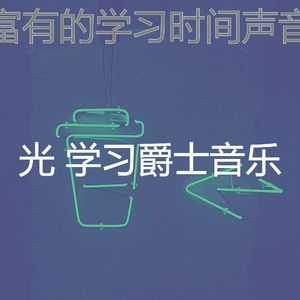 温和在家工作梦想