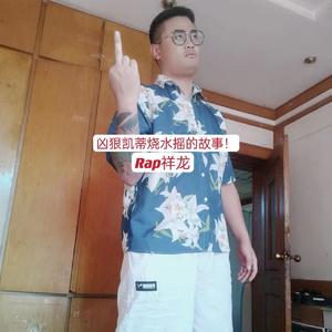 凶狠凯蒂烧水摇那些事