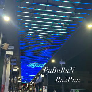 最後の抱擁 (feat. Bu2Run)