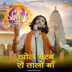 Khol Bharam Ro Talo Maa