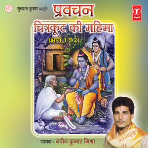 Pravachan Chitrakut Ki Mahima