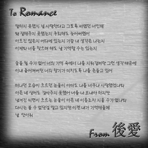 후애 (後愛) (Inst.)