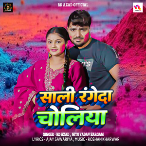 Sali Rangeda Choliya