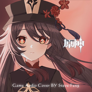 原神-海灯节主题曲-璃月节选段改编版（翻自 陈致逸）