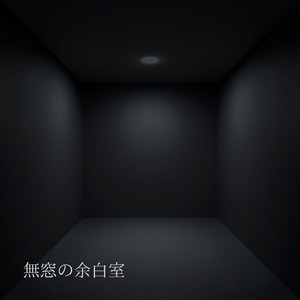 何も起きない時間