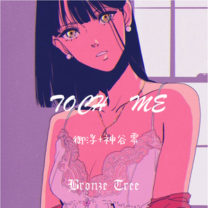 Toch me（Prod.by.ZS beatz/Bubbleboy）