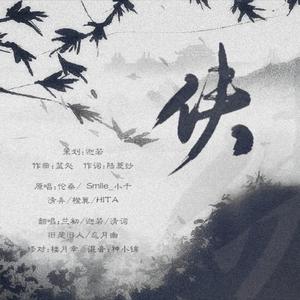 侠《剑网三记·风起稻香五门派》（翻自 伦桑/HITA/小千/清弄/橙翼）
