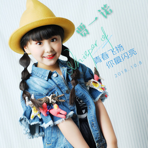 青春飞扬 你最闪亮 (伴奏)