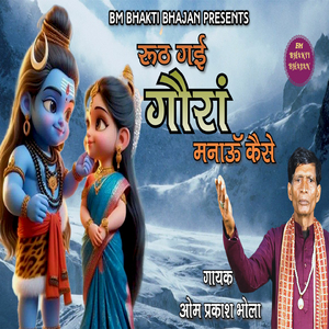 Ruth Gayi Maa Gora Manau Kaise