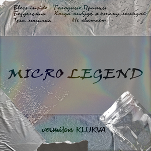 Голодные Принцы