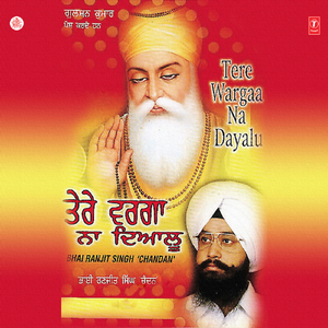 Tere Wargaan Na Dayalu (Vyakhya Sahit)