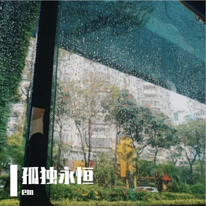 不要忘记我爱你（翻自张碧晨）