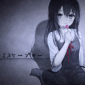 エスケープキー