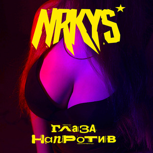 Глаза напротив