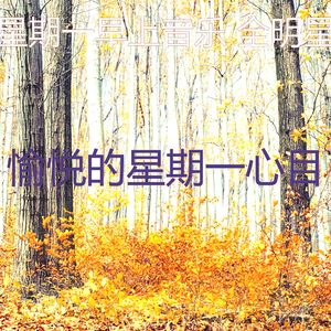 微妙的办公室心情