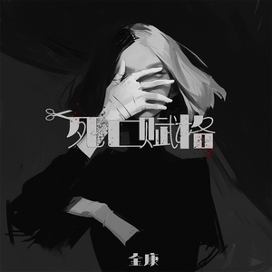 死亡赋格 (清晨版)