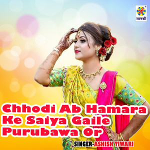 Chhodi Ab Hamara Ke Saiya Gaile Purubawa Or