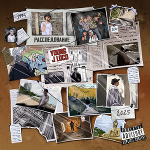 Расследование