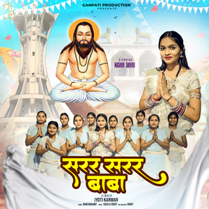 Sarar Sarar Baba