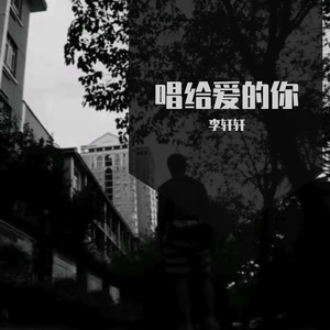 再见了爱(非正式版)