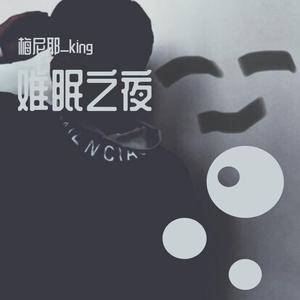 晚安，明天见！