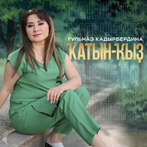 Ҡатын-ҡыҙ