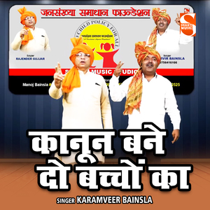 Kanoon Bane Do Bacchon Ka