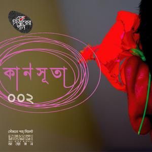 SHABDHANE MOTAMUTI-SHUKONNA