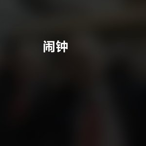 算了