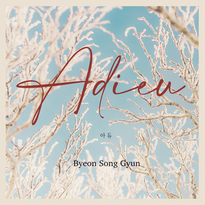 Adieu(아듀)