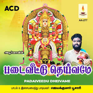 Uchimala Thopukulla Pichi Poova