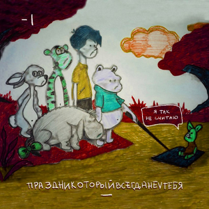 Пожиратель трендов