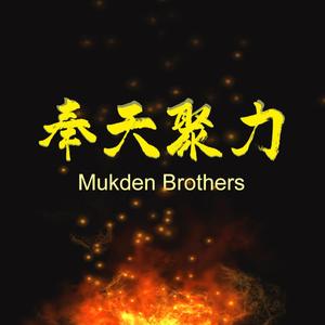 奉天聚力 Cypher 2020