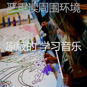 抚慰的浓度回忆