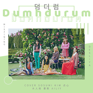 Dumhdurum（翻自 Apink）