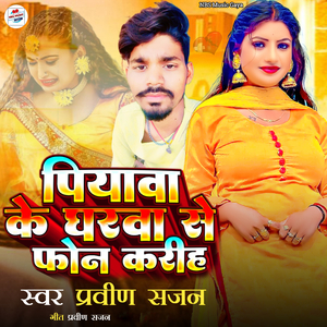 Piyawa Ke Gharwa Se Phone Kariha