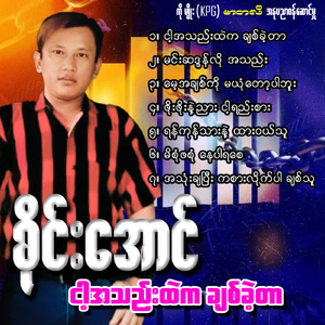Ah Thone Cha Pe Ka Sar Like Par Chit Thu