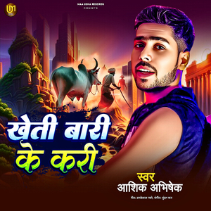 Kheti Bari Ke Kari