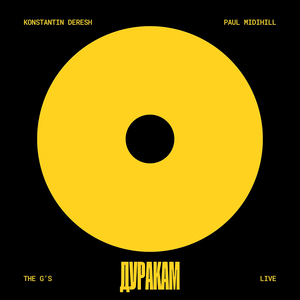 Дуракам (live)