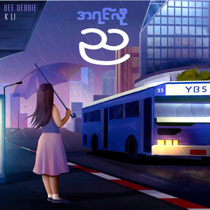 အရင်လိုည