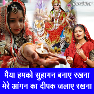 Maiya Humko Suhagan Banaye Rakhna Mere Aangan Ka Deepak Jalaye Rakhna