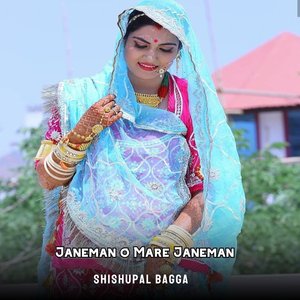 Janeman o Mare Janeman