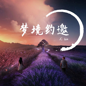 梦境约邀（feat. Makarov Yang）