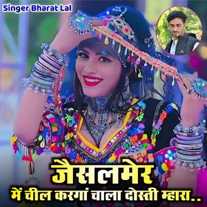 जैसलमेर में चील करगां चाला दोस्ती म्हारा