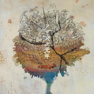 恋の最終処分場