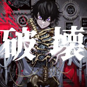 破壊 (feat. 初音ミク)