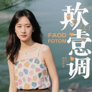 人间共鸣 (Cover 李健)