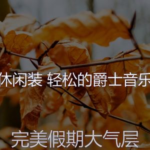 微妙的养生心情