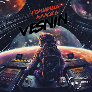 Гонщица Аллоха