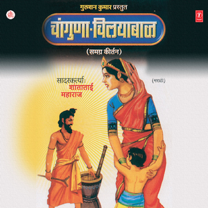 Chaanguna Chilyabaaj - Samagra Kirtan